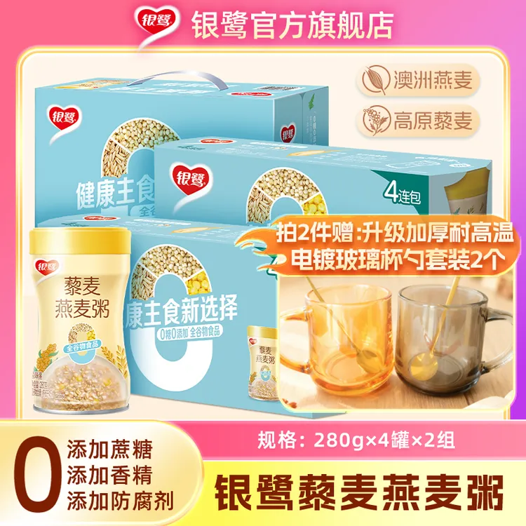 银鹭藜麦燕麦粥低脂0蔗糖280g*8/12罐全谷物代餐晚上必备充饥食品
