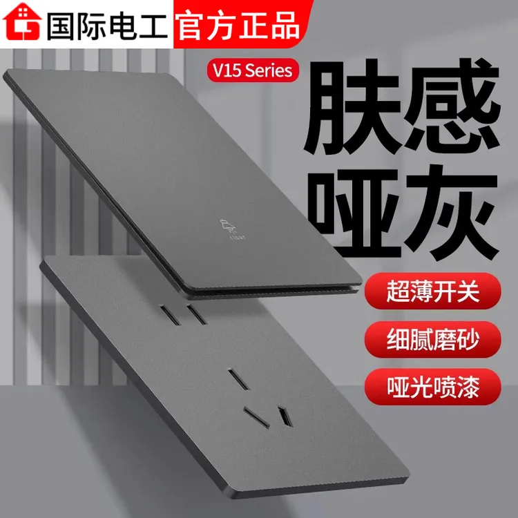 国际电工开关插座面板家用超薄86型暗装一开五孔灰色全屋定制套装