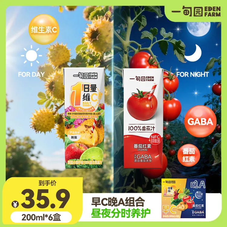 一甸园【6盒装】早C晚A番茄汁刺梨果蔬汁组合补充VC番茄红素GABA