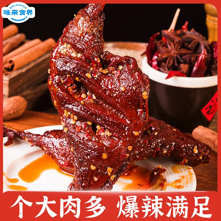 味来食界一只鸭大腿香辣风干烤鸭腿爆辣开袋即食充饥解馋休闲零食