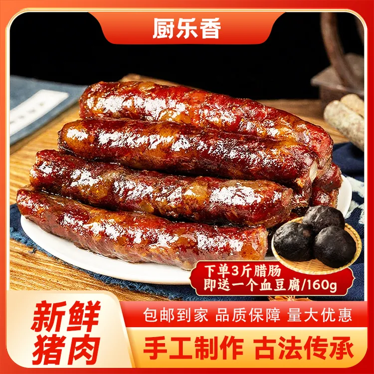 【农家腊肠】贵州正宗农家柴火烟熏土猪腊肠五香带麻口味柴火腊肠
