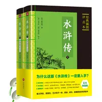 瑕疵 水浒传（经典插图评点本足本典藏版）