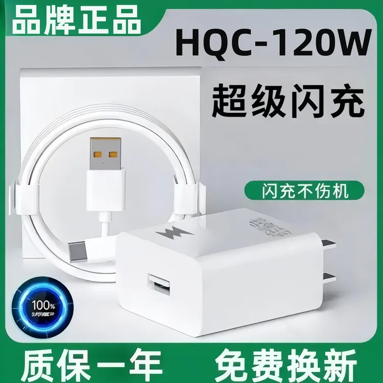 适用华为OPPOvivo小米三星充电头闪充荣耀超级快充充电器6A数据线