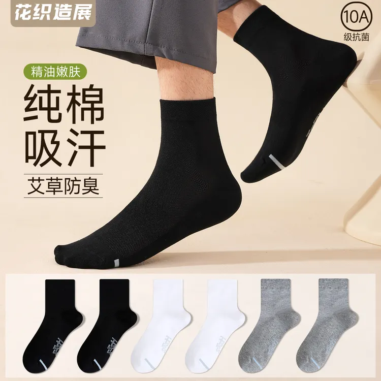 花织造展10A抗菌防臭艾草精油袜吸汗透气时尚百搭