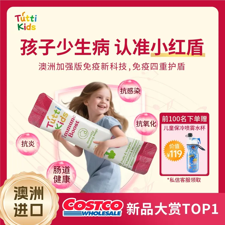 Tutti Kids小红盾儿童维生素C免疫增强营养条澳大利亚原装进口