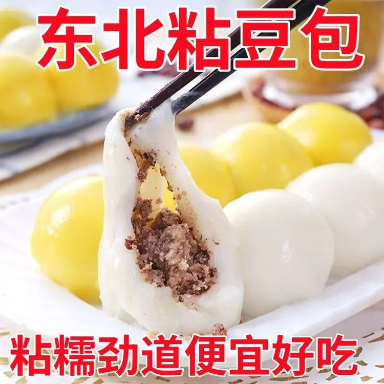 【到手60个】东北正宗粘豆包东北特产粘豆包纯手工黄白粘豆包
