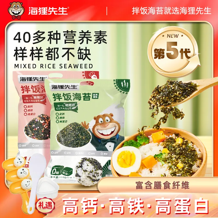 【海狸先生】拌饭海苔碎儿童无添加高蛋白营养每日拌饭料高钙零食