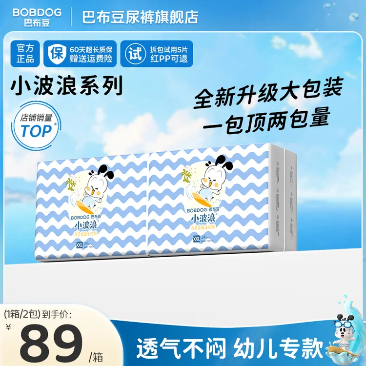【小波浪】巴布豆-超柔纸尿裤干爽透气超薄裸感大吸量防漏学步