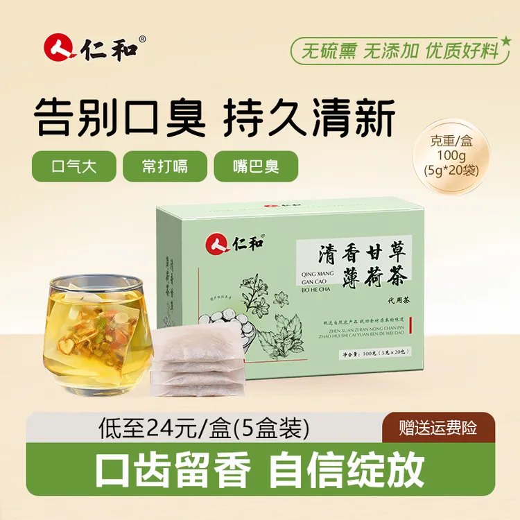 仁和正品草本甘草薄荷茶草本提取茶包口干口臭口气重养生茶100g