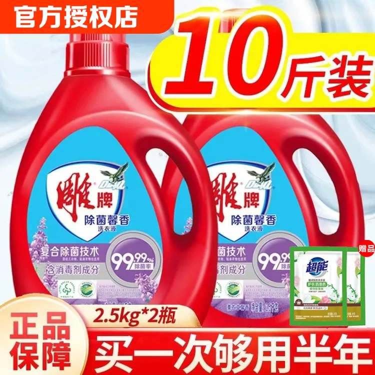 雕牌洗衣液2.5kg*2除菌馨香除螨去污渍熏衣草留香家用大瓶实惠装