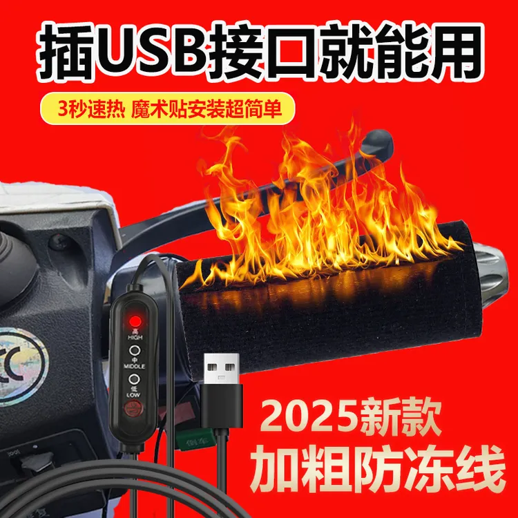 冬摩托车usb电动车电热外卖加热手把电瓶车充电手套通用保暖发热