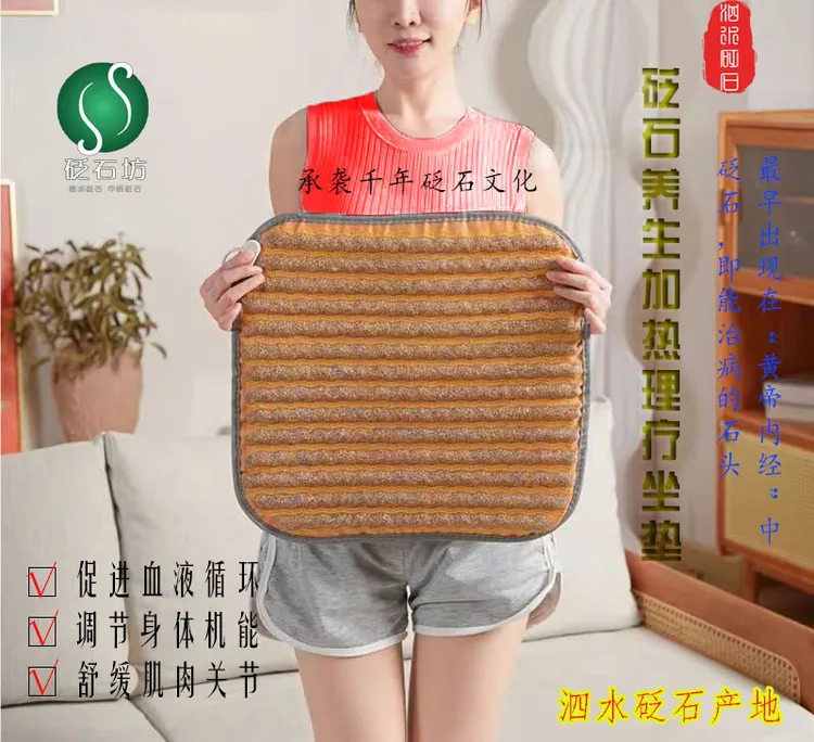 【泗水砭石】砭石加热坐垫远红外线办公室家用座垫安全多功能神器