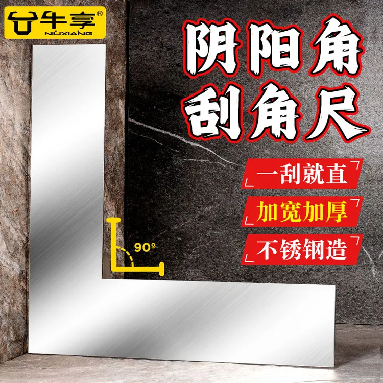 油工归方新工具阴阳角收刮角尺加宽加厚刮灰大号拐尺耐磨不生锈