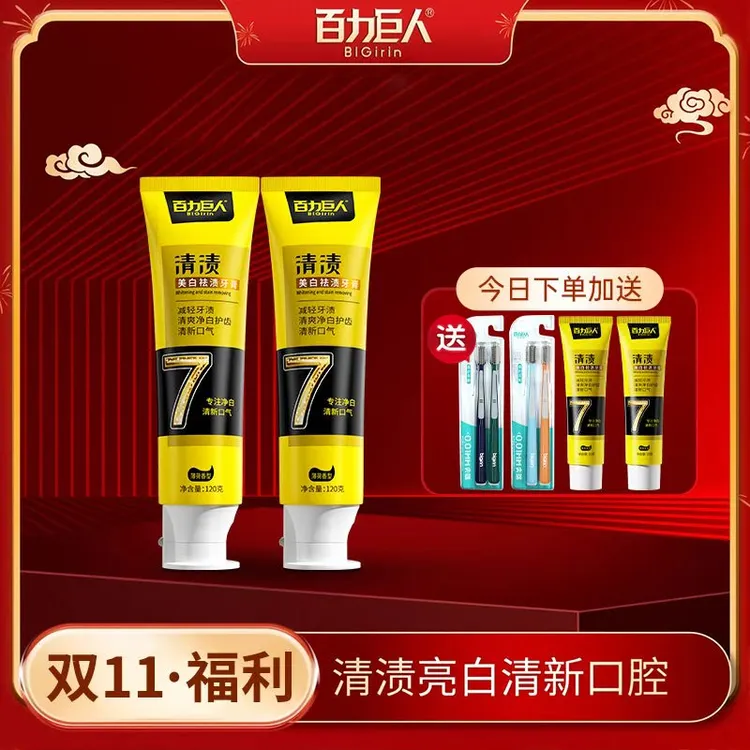 【美白祛渍】百力巨人BLGirin清渍牙膏去黄牙牙渍口臭护齿清新口气
