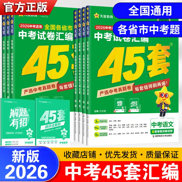 2026版金考卷中考45套全国卷语文数学英语各省市中考真题试卷汇编