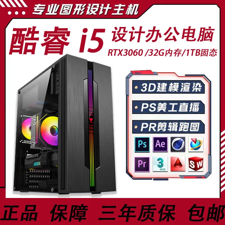 酷睿i512代台式电脑主机全套大学生办公游戏图形建模剪辑渲染视频