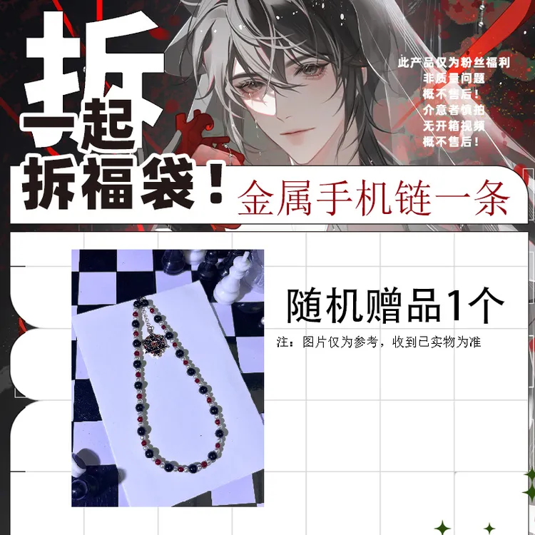 粉丝福利 金属挂链手机链1条+随机周边1个