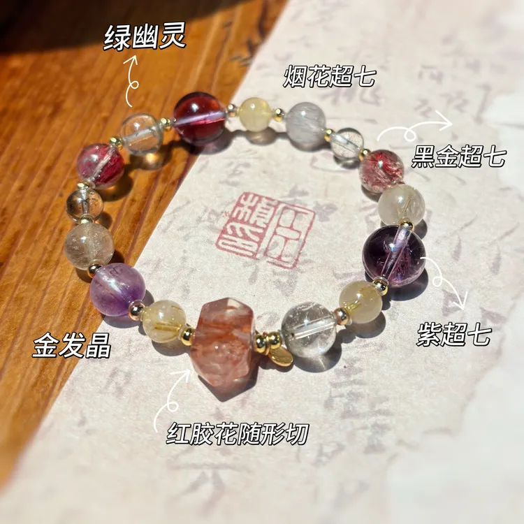 【左左专属】「超七大满贯」绿幽灵金发晶超七水晶手串【多样性发其一