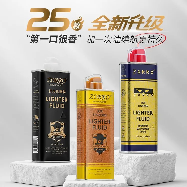 正品清香型zorro佐罗打火机煤油专用油通用火机油燃油火石配件
