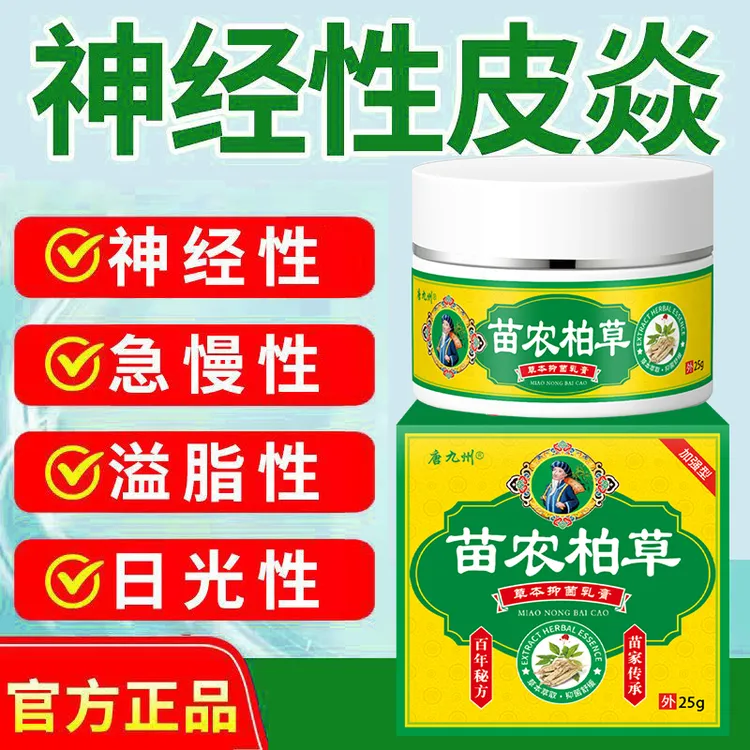 顽固皮焱湿诊皮肤搔痒颈部皮焱丘诊抑菌膏