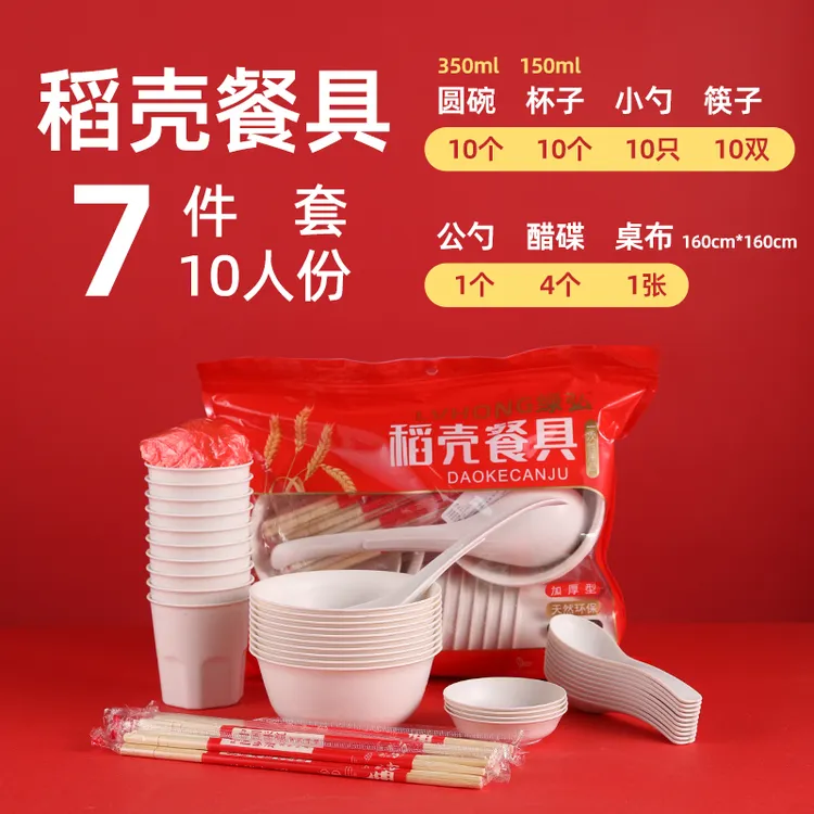稻壳一次性碗餐具环保餐具盘子碗筷勺杯子加厚耐高温可降解婚宴