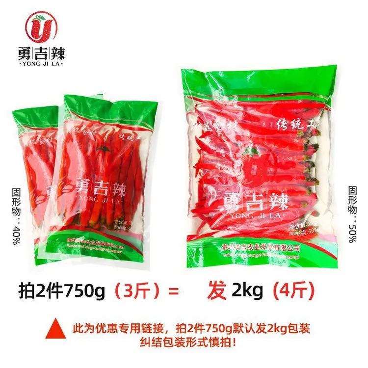 勇吉辣贵州红线椒辣椒老坛腌制泡椒微醺微辣泡菜正宗高品质泡椒