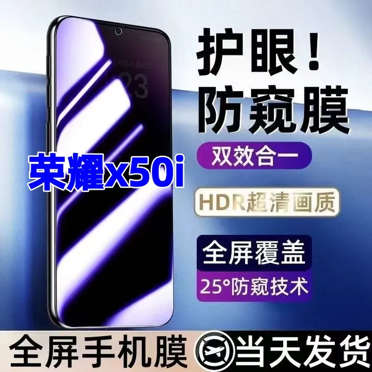适用于荣耀x50i蓝光防窥膜全屏覆盖手机防爆钢化膜荣耀x50i防窥膜