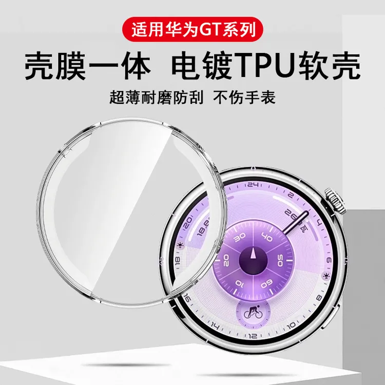 适用华为手表GT6保护壳壳膜一体硅胶gt5pro软壳防刮gt4防摔保护套