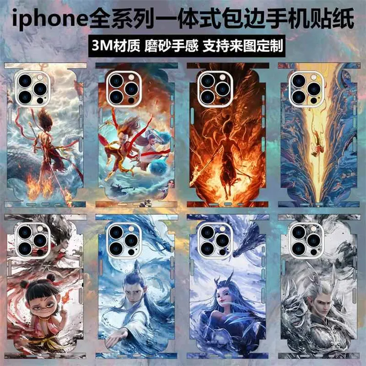 适用于苹果16promax手机贴纸一体全包边11/xr哪吒魔童闹海降世彩