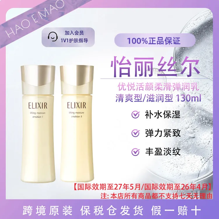 怡丽丝尔优悦活颜柔滑弹润乳液滋润型/清爽型130ml修护紧致护肤