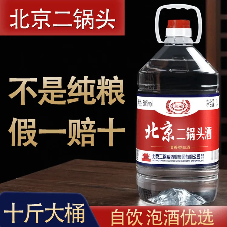 京运北京二锅头60度5升清香型纯粮食酒水高粱老窖原浆桶装白酒5L