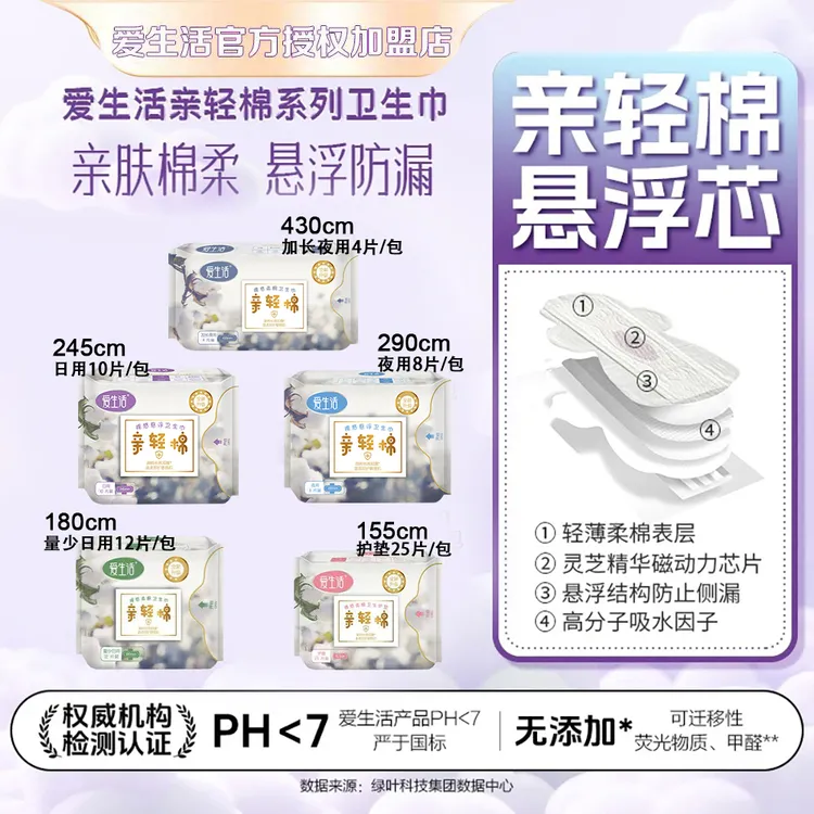 爱生活亲轻棉系日夜用卫生巾组合姨妈巾灵芝多糖芯绵柔透气防侧漏