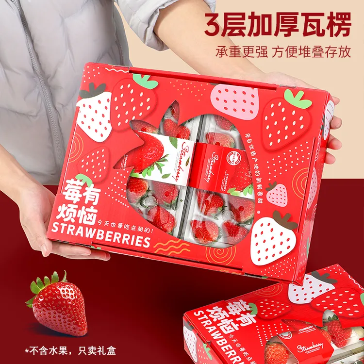 草莓礼盒包装盒高档红颜丹东奈良淡雪奶油白草莓礼品盒空盒子礼盒