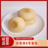合佑祥 合佑祥6号面包软糯丝滑小巧玲珑甜而不腻老少皆宜1
