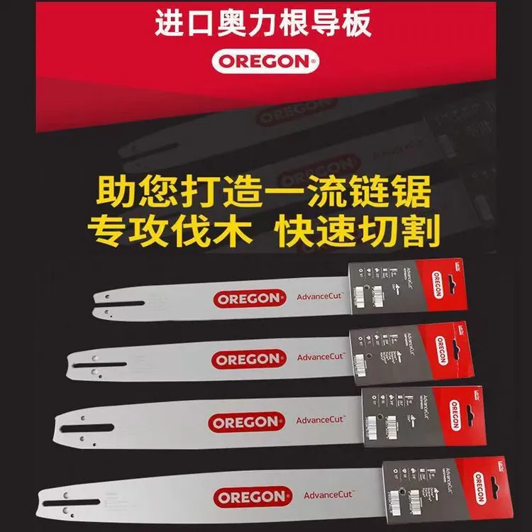 奥利根油锯导板耐用耐磨园林油锯导板适用于多种品牌伐木油锯