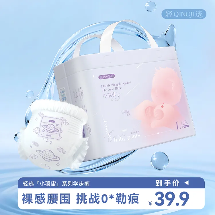 轻迹小羽宙纸尿裤超薄干爽秋冬拉拉裤新生儿尿不湿透气瞬吸薄款