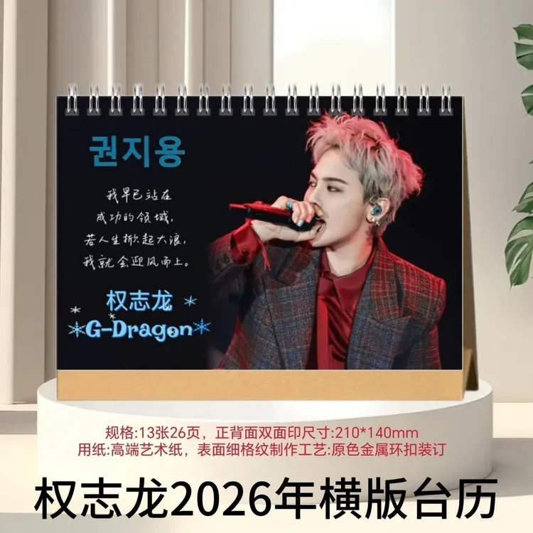 权志龙2026定制双面写真照片摘录歌词台历日历桌面摆台周边应援