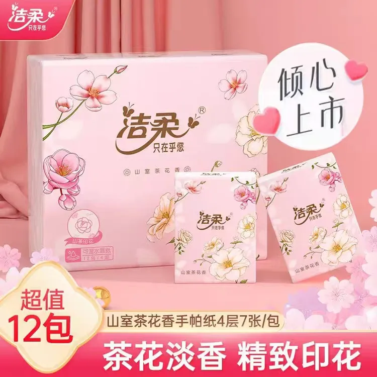 洁柔山室茶花香手帕纸4层*12包加厚亲肤柔软香氛留香随身便携式