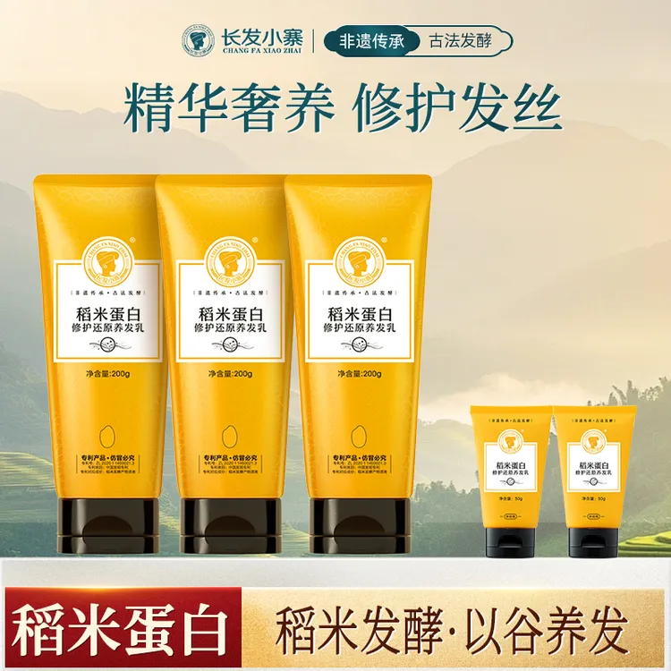 长发小寨淘米水养发乳-红瑶淘米水发质滋养顺滑护理头皮TS