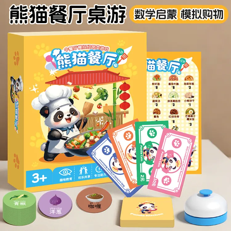 熊猫中餐厅儿童桌游模拟经营数学启蒙益智思维训练玩具练注意力