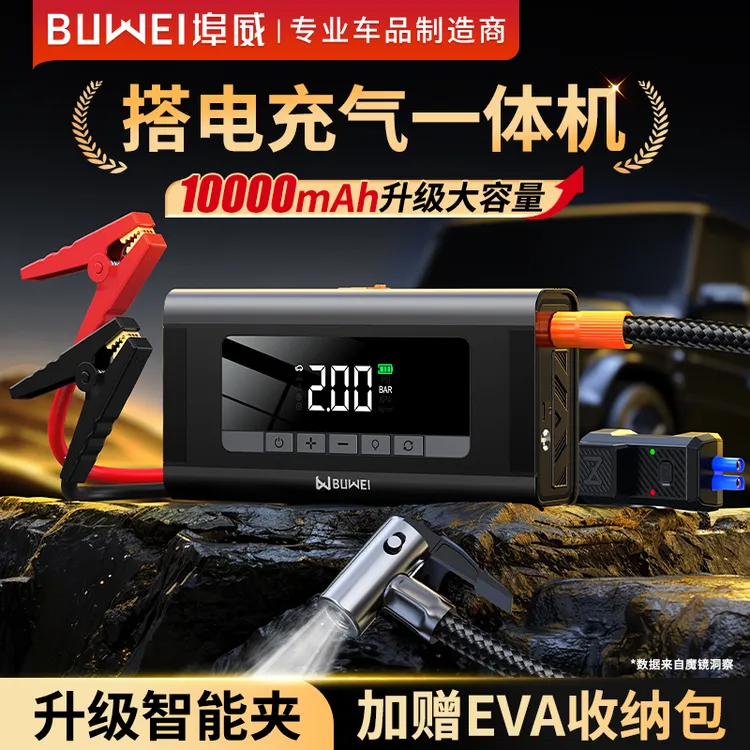 埠威BUWEI【N10】10000毫安大容量汽车应急宝多功能搭电充气一体机