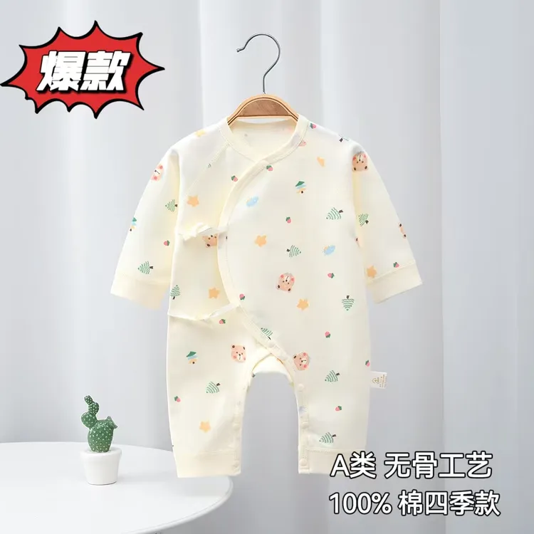 【现货】纯棉婴儿衣服A类无骨新生儿连体衣长袖初生宝宝内衣