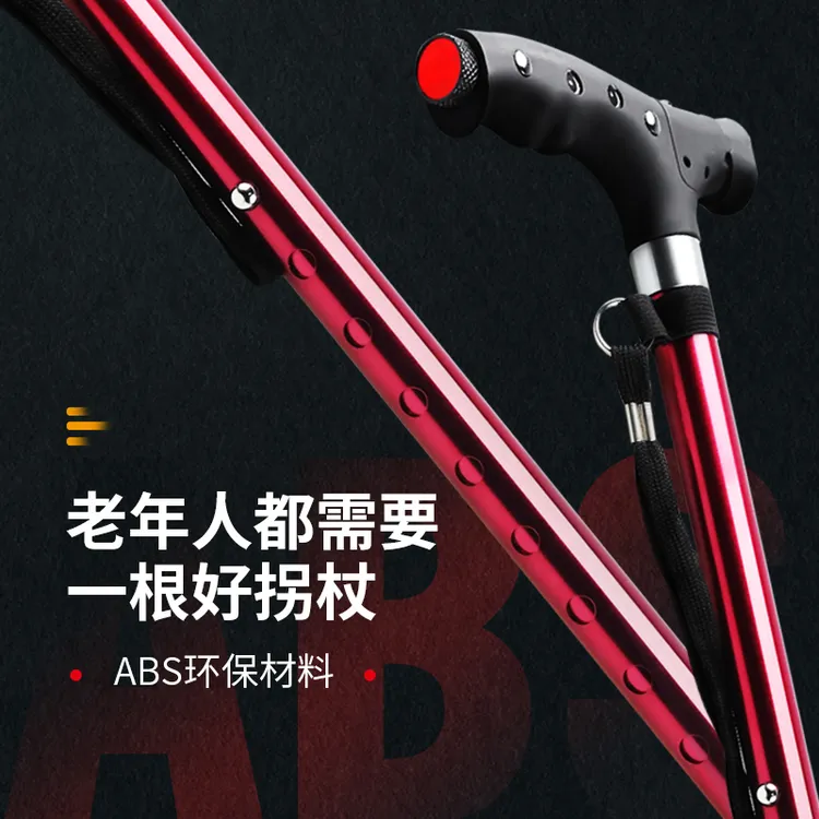 老年人专用防滑伸缩单脚拐棍铝合金材质可调节高低助行神器
