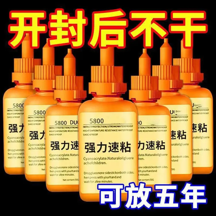 5800胶水焊接石材铁木材补鞋金属陶瓷塑料油性胶强力速干胶