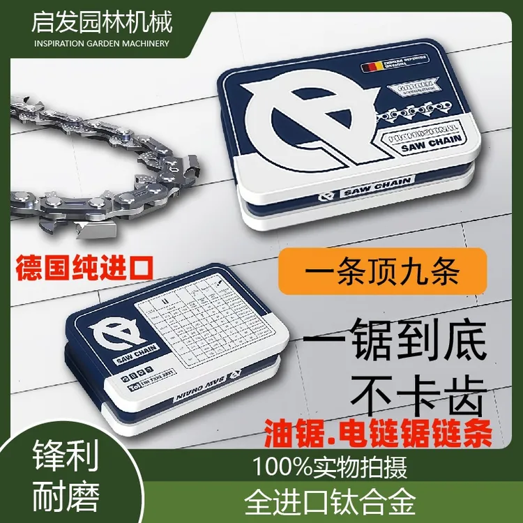 德国进口启发油锯汽油锯伐木锯12寸14寸16寸18寸20寸链条锋利耐用