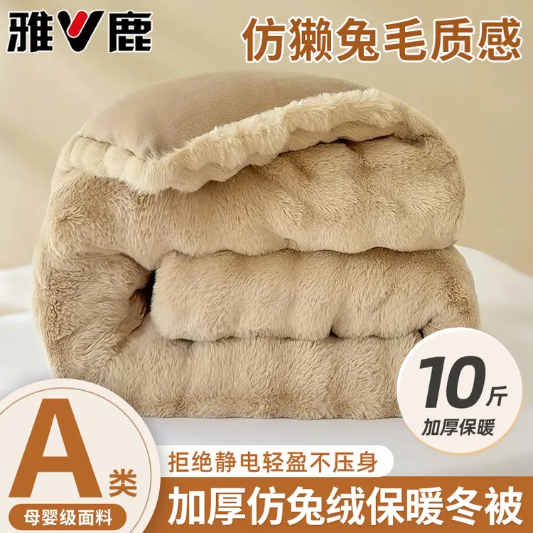 V/雅鹿仿兔绒被子被芯牛奶绒加厚冬被保暖棉被学生宿舍春秋被盖被