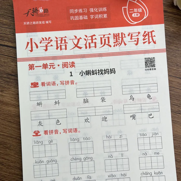 一二年级小学语文活页默写纸上册下册部编人教版教材同步生字注音