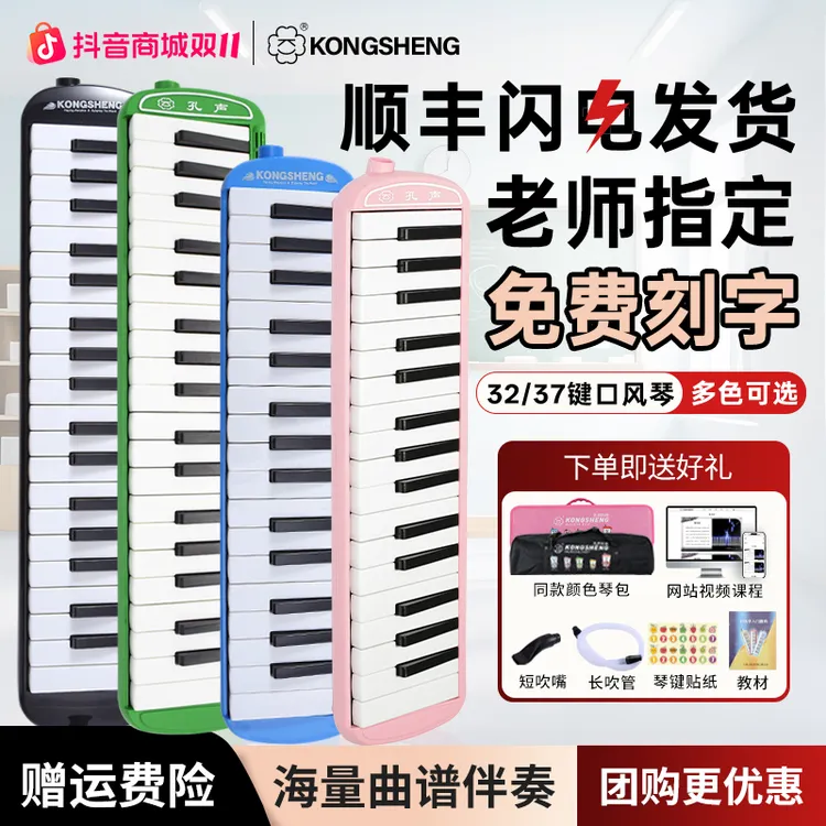 【初学入门】孔声口风琴小学生专用37键32键初学者学生教堂口吹琴