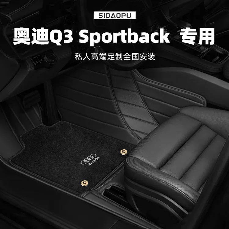 高档适用奥迪Q3Sportback脚垫全包围专用全新24防滑耐磨专车脚垫