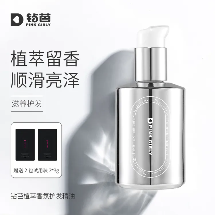 钻芭植萃香氛护发精油角鲨烷保湿滋养护发防断发24小时留香